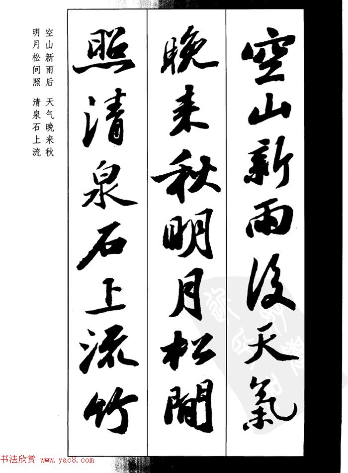 王维 山居秋暝1